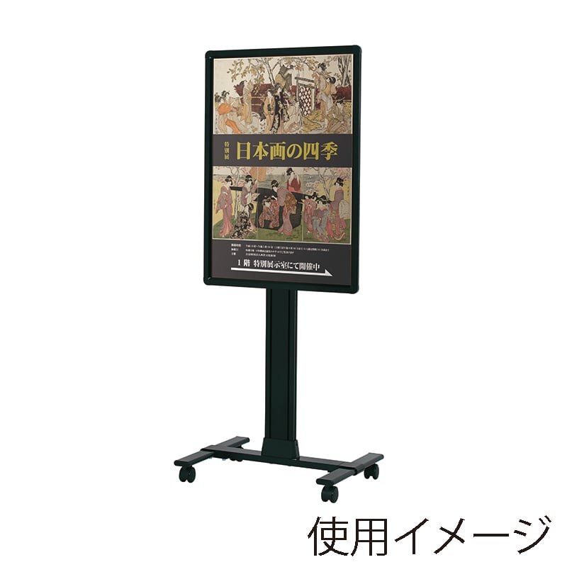 ポスタースタンド A1タテ POL-A1 ブラック 1台(ご注文単位1台)【直送品】