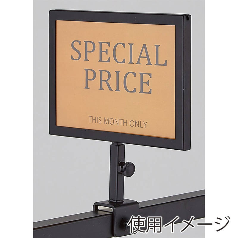 ストア・エキスプレス スチール製 角パイプ用ポップケース A6用 ブラック 61-819-97-1 1個(ご注文単位1個)【直送品】