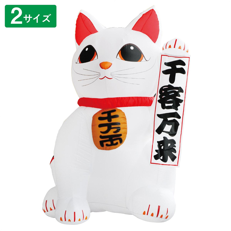 ストア・エキスプレス 48-179-2-1 エアブロードール まねきねこ 小 1台(ご注文単位1台)【直送品】