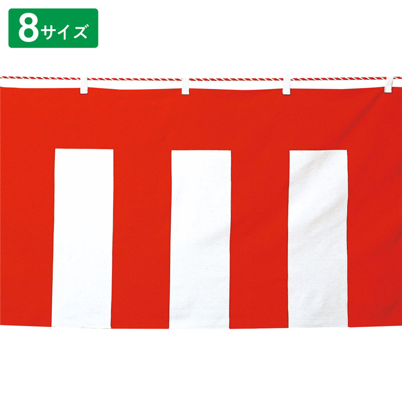 ストア・エキスプレス 48-179-5-3 紅白幕(ポリエステル) 70cm×5.4m 1枚（ご注文単位1枚）【直送品】