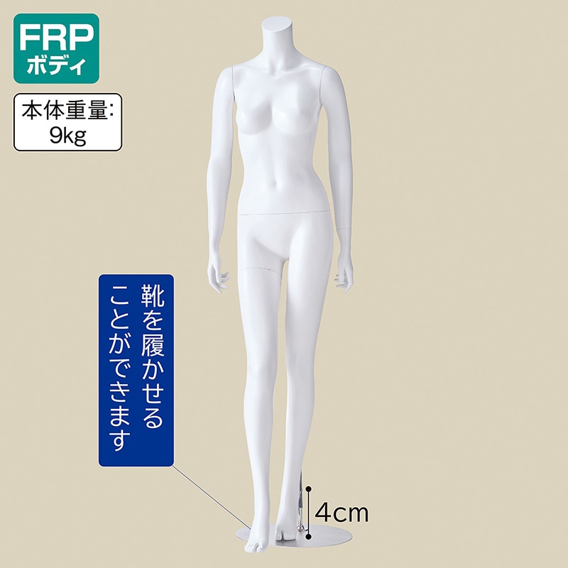 ストア・エキスプレス 婦人リアルマネキン 9号 右足前 61-181-2-1 1台(ご注文単位1台)【直送品】