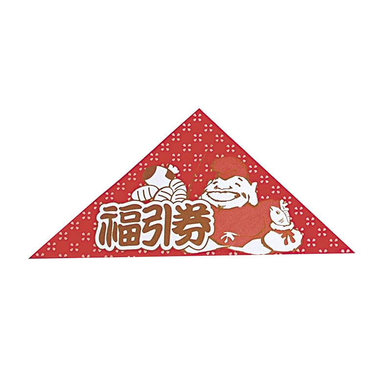 福引券のり貼り三角クジ 2等 100枚 01602 1パック（ご注文単位1パック）【直送品】