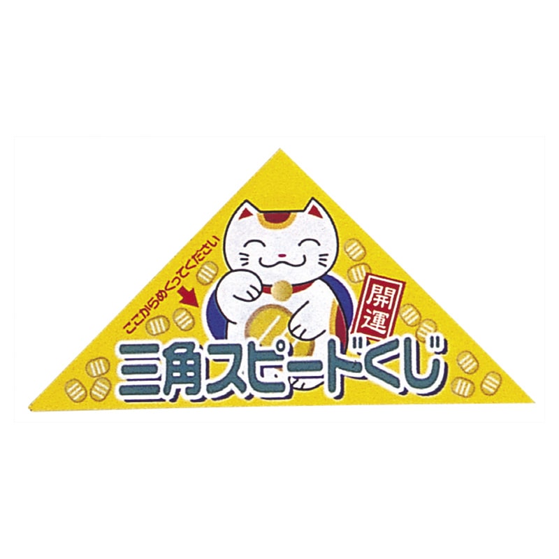 シート型 ピックアップ三角クジ 2等 1シート20枚付 01599 1パック（ご注文単位1パック）【直送品】