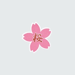 福重 シール　G-375  743015　桜 1000枚/袋（ご注文単位1袋）【直送品】
