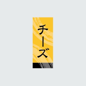 福重 シール　G-521  731058　チーズ 1000枚/袋（ご注文単位1袋）【直送品】