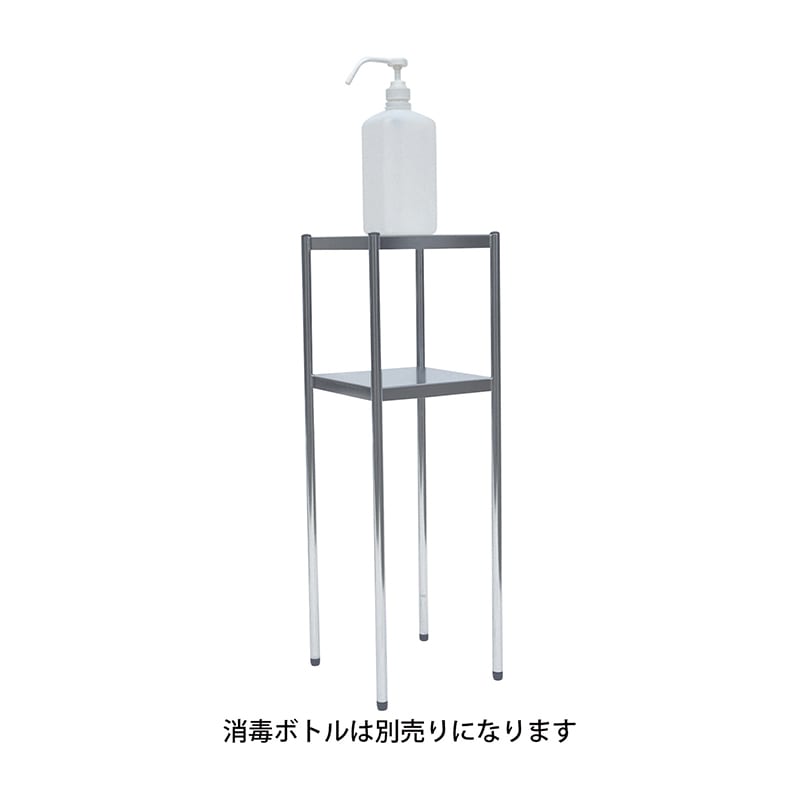 手指消毒液置台RCSW W20×D20×H66cm 1台(ご注文単位1台)【直送品】