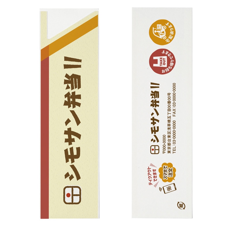 【オリジナル印刷】フルカラー印刷箸袋 5型6寸　かつらぎ60裏刷り　2万枚 片面ベタ印刷あり 20000枚