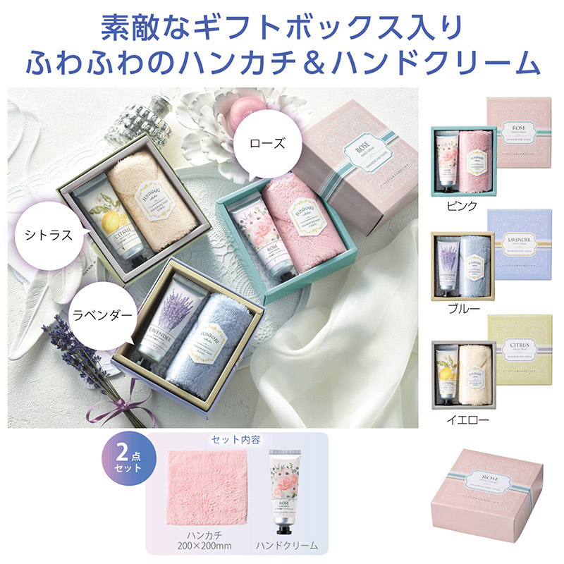 丸辰 ハンドクリーム&ふんわりハンカチ 3色アソート 31860 1個(ご注文単位150個)【直送品】