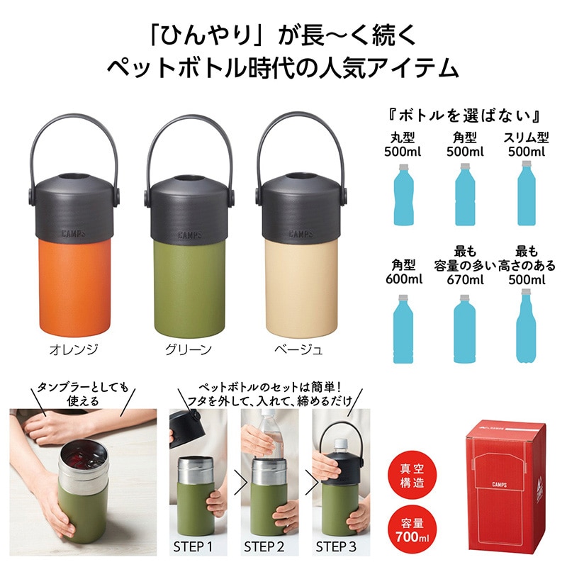 丸辰 キャンプス 保冷温ペットボトルホルダー 3色アソート 34782 1個（ご注文単位36個）【直送品】