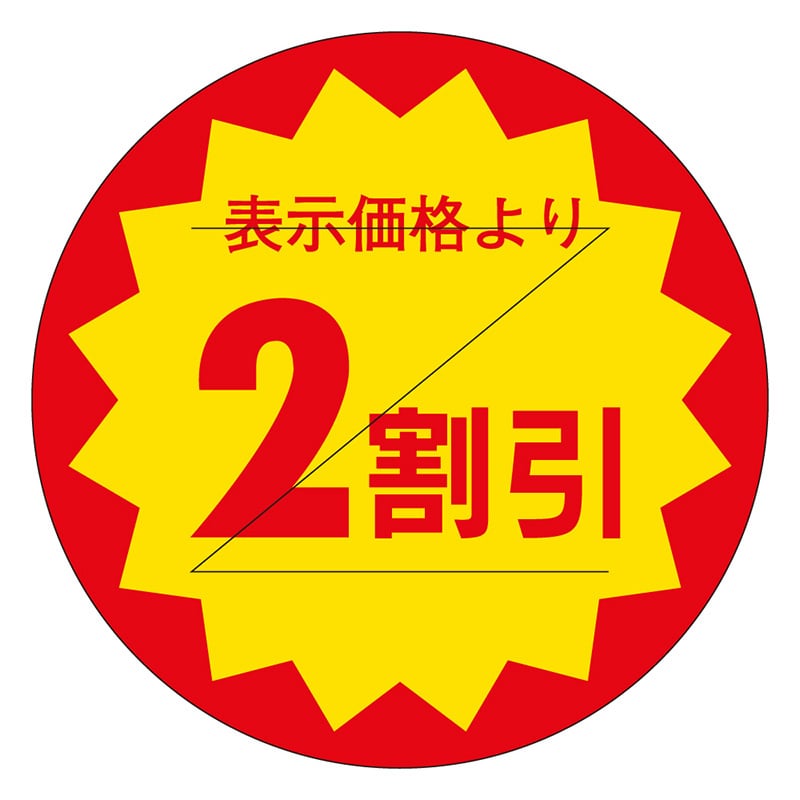 カミイソ産商 エースラベル 剥がし防止カット入り 2割引 30φ B-0120 1000枚/袋（ご注文単位1袋）【直送品】