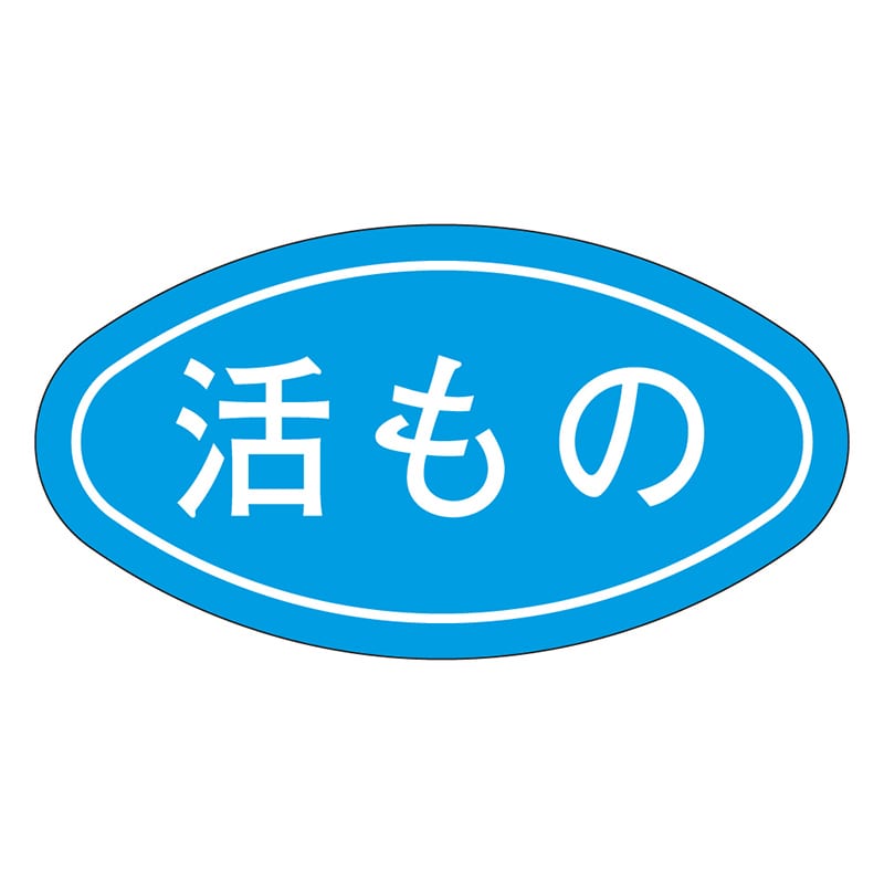 カミイソ産商 エースラベル 活もの M-1700 1000枚/袋（ご注文単位1袋）【直送品】