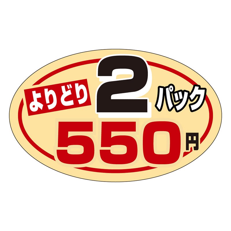 カミイソ産商 エースラベル よりどり2パック 550円 P-0801 1000枚/袋（ご注文単位1袋）【直送品】
