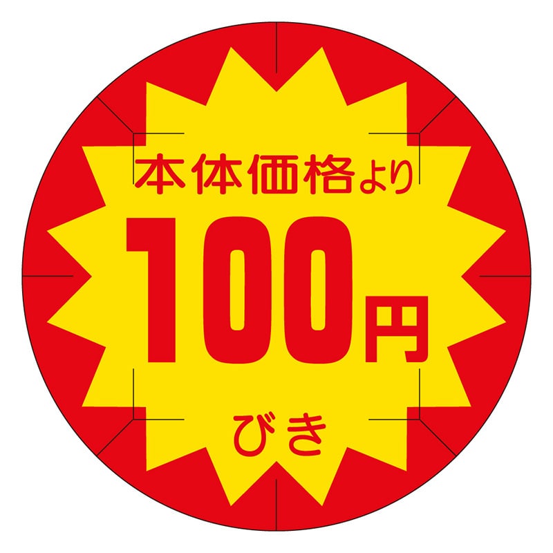 カミイソ産商 エースラベル 剥がし防止カット入り 本体価格100円びき 40φ B-0235 500枚/袋(ご注文単位1袋)【直送品】