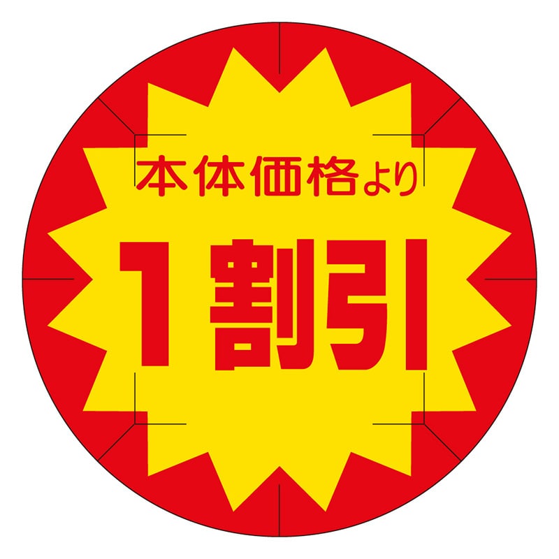 カミイソ産商 エースラベル 剥がし防止カット入り 本体価格1割引 40φ B-0238 500枚/袋(ご注文単位1袋)【直送品】