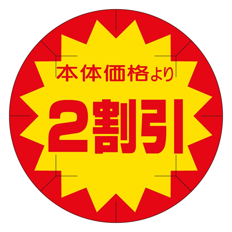 カミイソ産商 エースラベル 剥がし防止カット入り 本体価格2割引 40φ B-0239 500枚/袋(ご注文単位1袋)【直送品】
