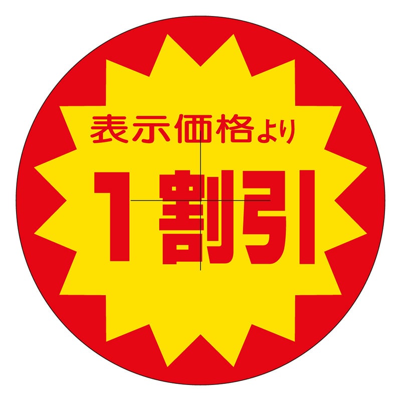 カミイソ産商 エースラベル 剥がし防止カット入り 1割引 B-0318 500枚/袋(ご注文単位1袋)【直送品】
