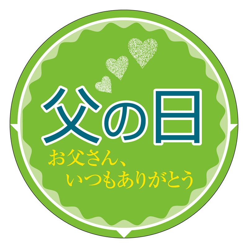 カミイソ産商 エースラベル 父の日・有難う C-0359 200枚/袋(ご注文単位1袋)【直送品】