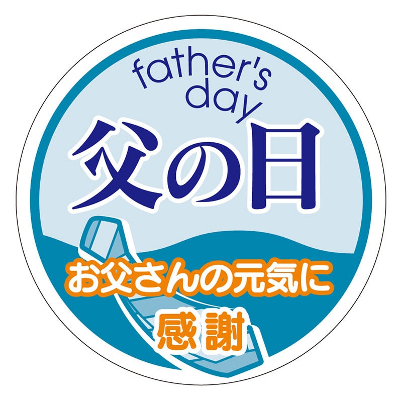 カミイソ産商 エースラベル 父の日・感謝 C-0360 200枚/袋(ご注文単位1袋)【直送品】