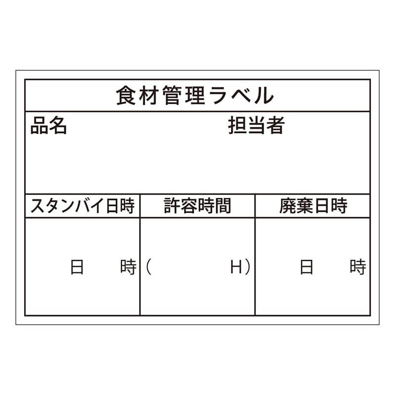 カミイソ産商 エースラベル 食材管理ラベル ユポ再剥離 Bタイプ B-0905 500枚/袋(ご注文単位1袋)【直送品】