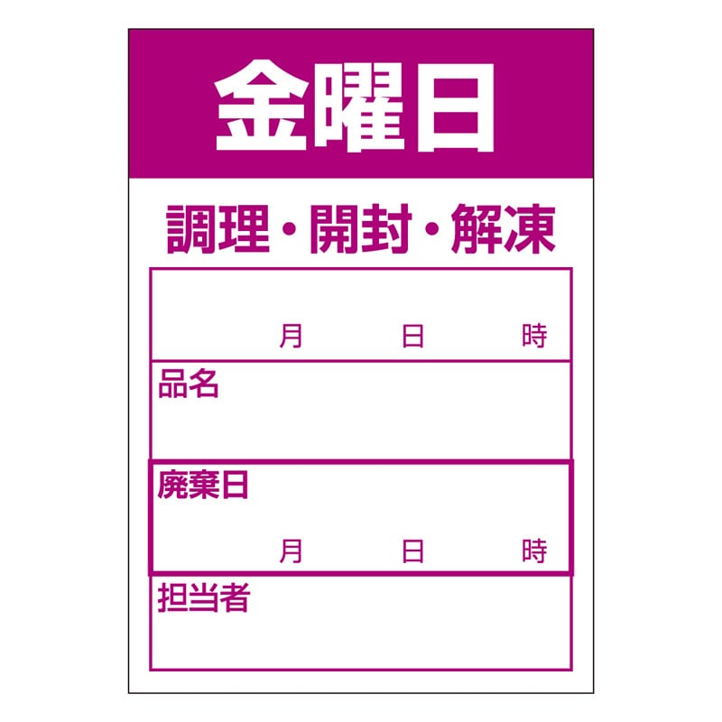 カミイソ産商 エースラベル 食材管理ラベル 上質紙再剥離 金曜日 B-0913 500枚/袋(ご注文単位1袋)【直送品】