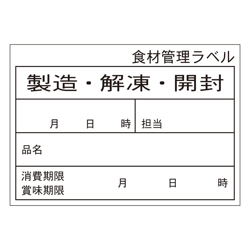 カミイソ産商 エースラベル 食材管理ラベル 上質紙再剥離 Eタイプ B-0915 500枚/袋(ご注文単位1袋)【直送品】