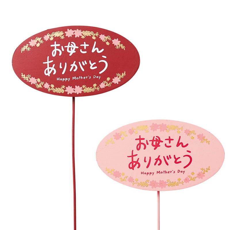 フラワーアレンジメント資材