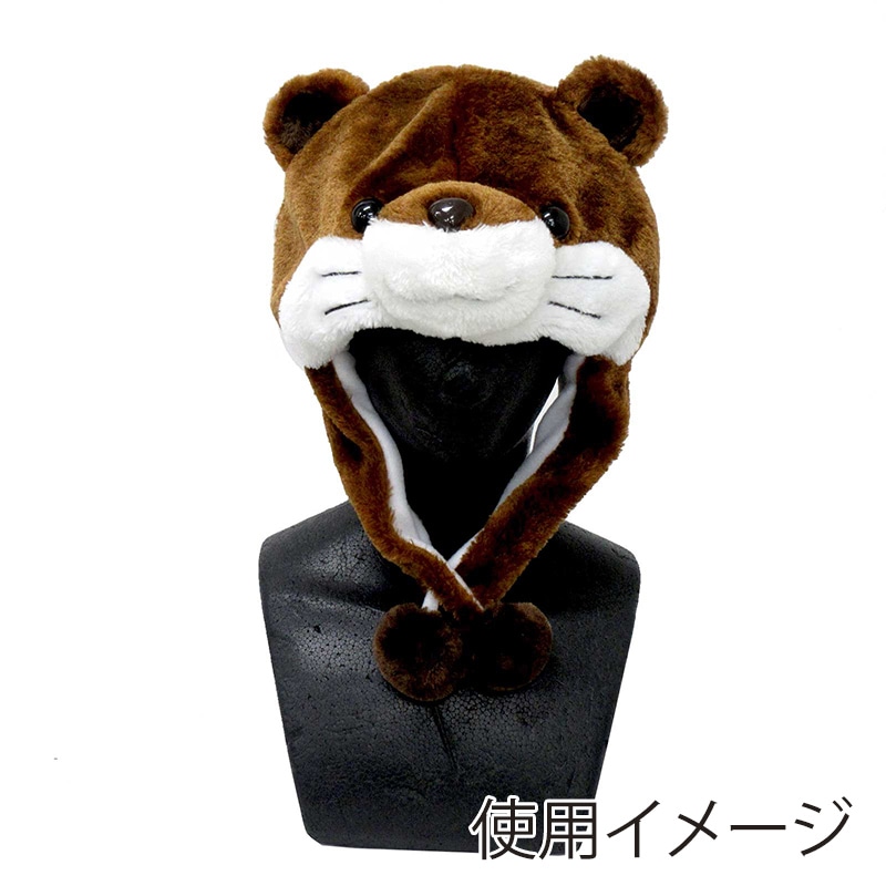 ファースト・アロー アニマル帽子 カワウソ 408-114 1個(ご注文単位12個)【直送品】