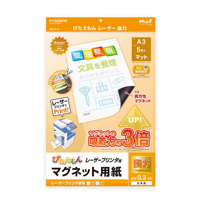 マグエックス マグネット用紙 ぴたえもん レーザープリンタ用 強力 A3 5枚入 MSPLZ-A3 1パック(ご注文単位10個)【直送品】