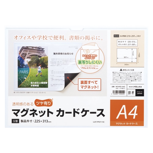 マグエックス マグネットカードケース ツヤ有り A4 MCARD-A4G 1枚(ご注文単位10個)【直送品】