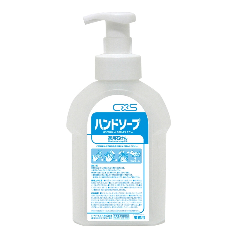 シーバイエス ハンドソープ用空容器 600ml 1本(ご注文単位6本)【直送品】