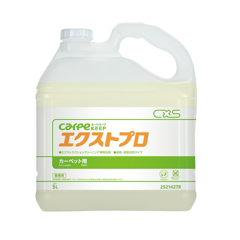 シーバイエス カーペット用洗剤 エクストプロ 5L 1箱(ご注文単位3箱)【直送品】