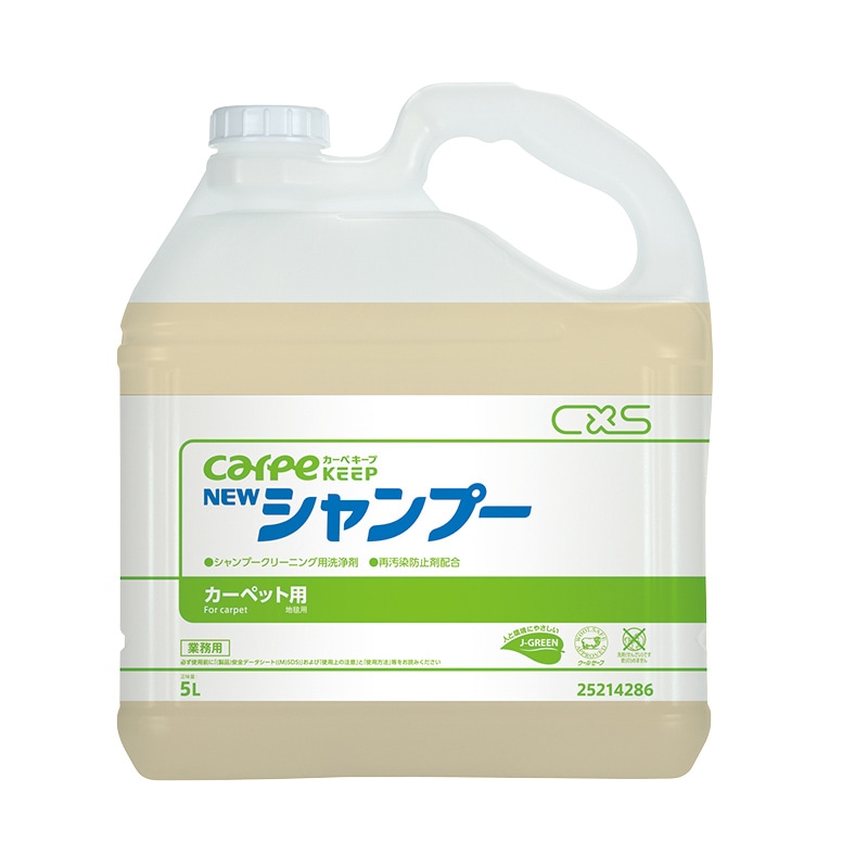 シーバイエス カーペット用洗剤 ニューシャンプー 5L 1箱(ご注文単位3箱)【直送品】