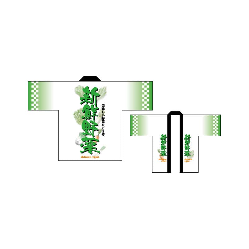 P・O・Pプロダクツ フルカラーハッピ 7650 新鮮野菜 1枚(ご注文単位1枚)【直送品】