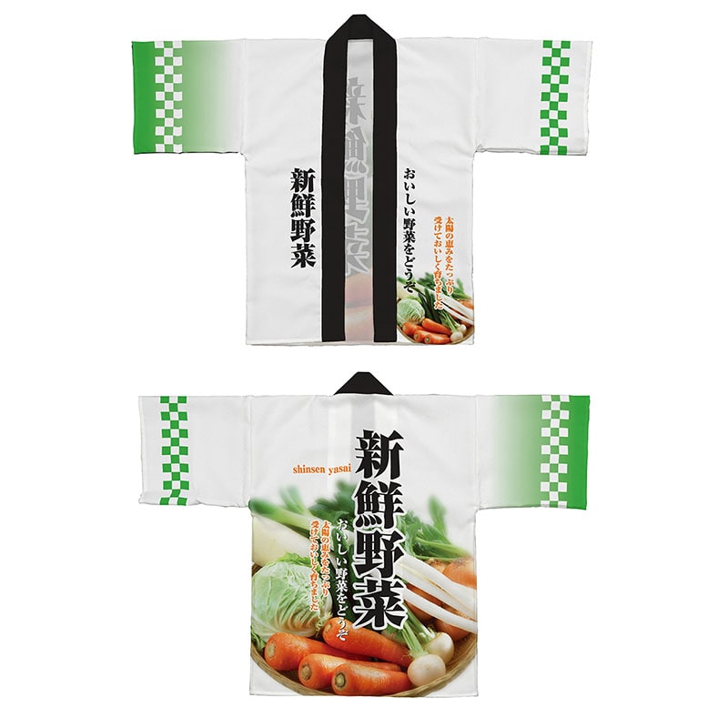 P・O・Pプロダクツ フルカラーハッピ M トロマット 42815 新鮮野菜 1枚(ご注文単位1枚)【直送品】