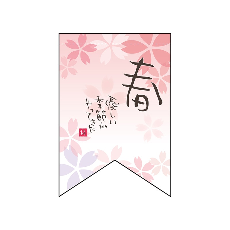 P・O・Pプロダクツ 変形タペストリー リボンカット 60972 春優しい季節(リボン) 1枚(ご注文単位1枚)【直送品】