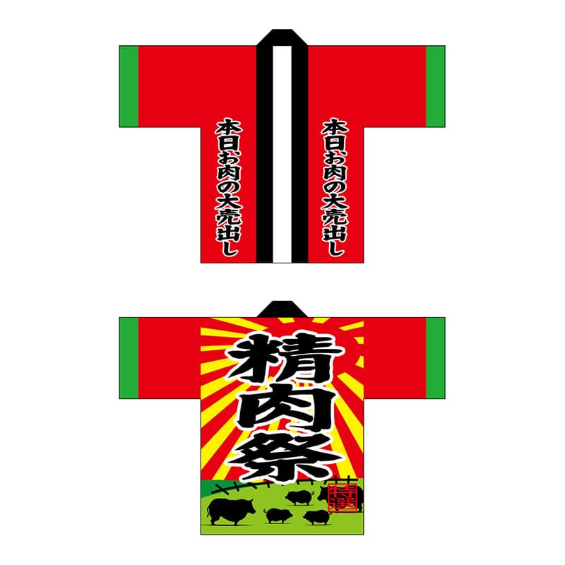 P・O・Pプロダクツ フルカラーハッピ 68724 精肉祭 1枚(ご注文単位1枚)【直送品】