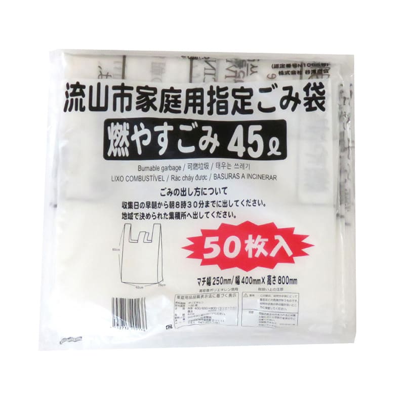 谷津商会 流山市家庭用指定ごみ袋 燃やすごみ用 レジ袋タイプ 45L 50枚入 NG-B4550P 1束（ご注文単位10束）【直送品】