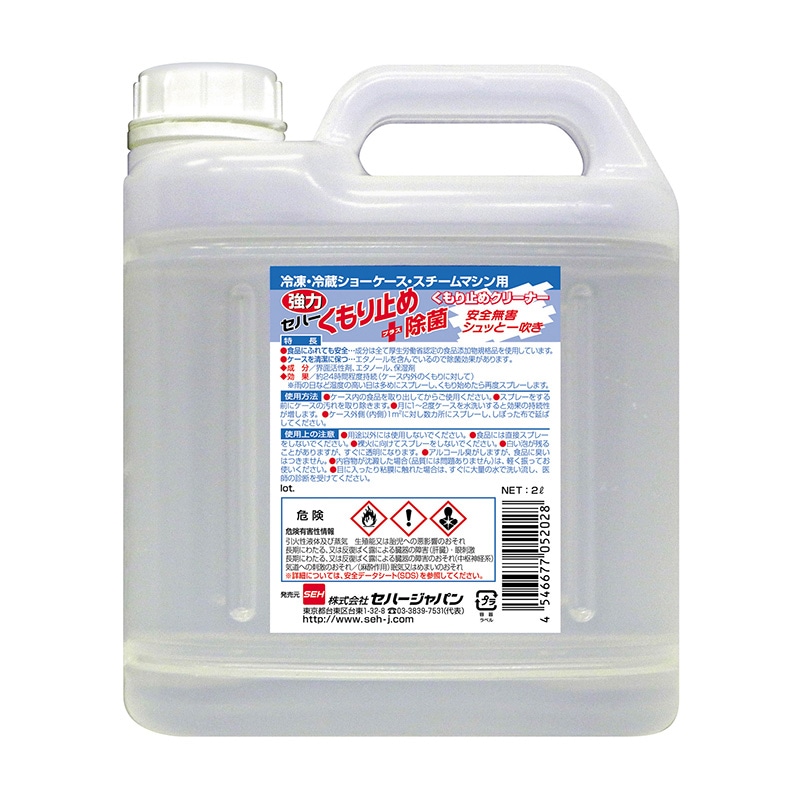 セハージャパン くもり止め セハー強力くもり止め+除菌 2L 詰替用 1本(ご注文単位4本)【直送品】