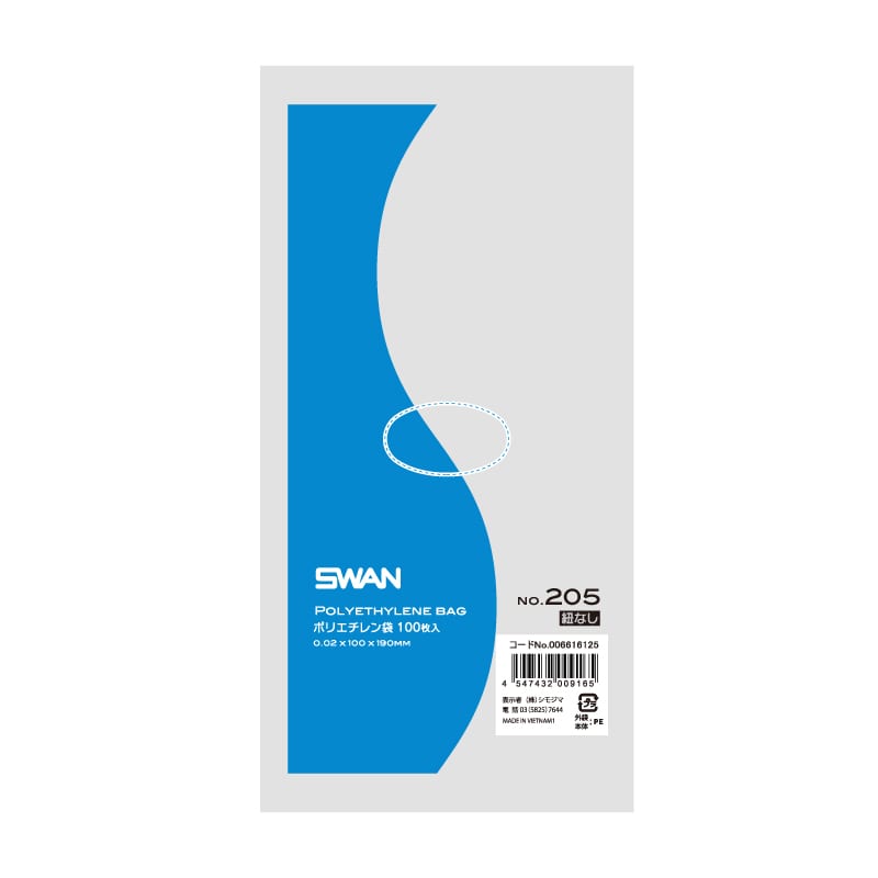 SWAN 規格ポリ袋 スワンポリエチレン袋 0.02mm厚 No.205(5号) 紐なし 100枚/袋