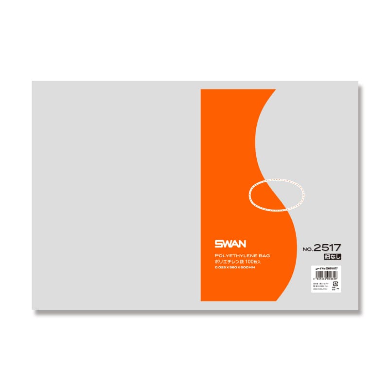 SWAN 規格ポリ袋 スワン ポリエチレン袋 0.025mm厚 No.2517(17号) 紐なし 100枚/袋