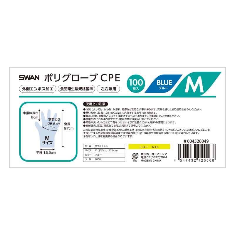 SWAN ポリグローブ CPE 外エンボス入り M ブルー 100枚/箱