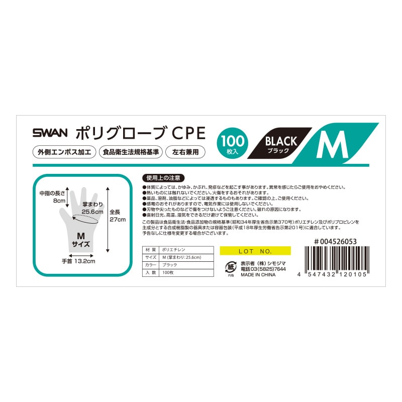 SWAN ポリグローブ CPE 外エンボス入り M ブラック 100枚/箱