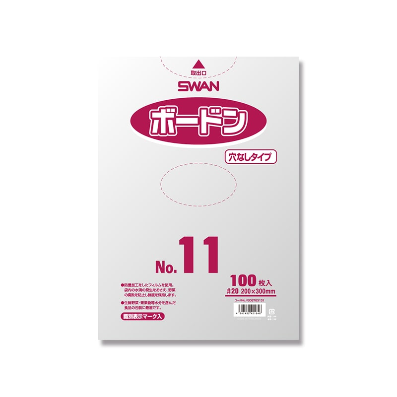 SWAN ポリ袋 ボードンパック 穴なしタイプ 厚み0.02mm No.11(11号) 100枚/袋