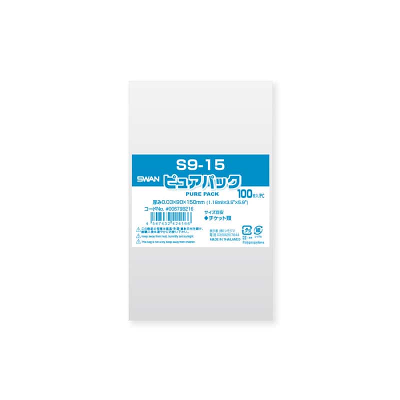 SWAN OPP袋 ピュアパック S9-15 (テープなし) 100枚/袋