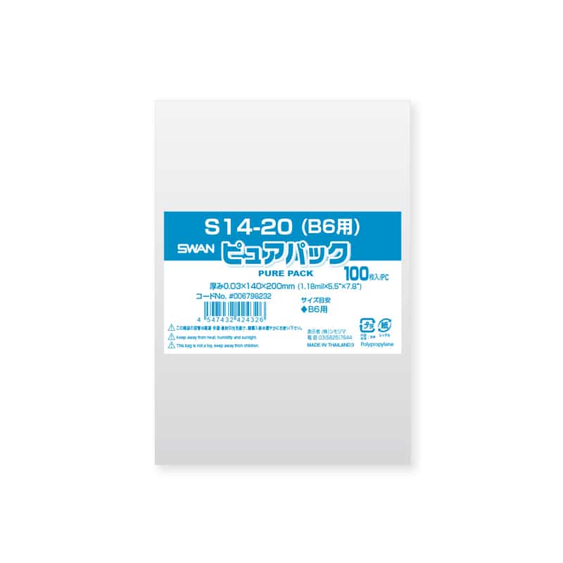 SWAN OPP袋 ピュアパック S14-20(B6用) (テープなし) 100枚/袋