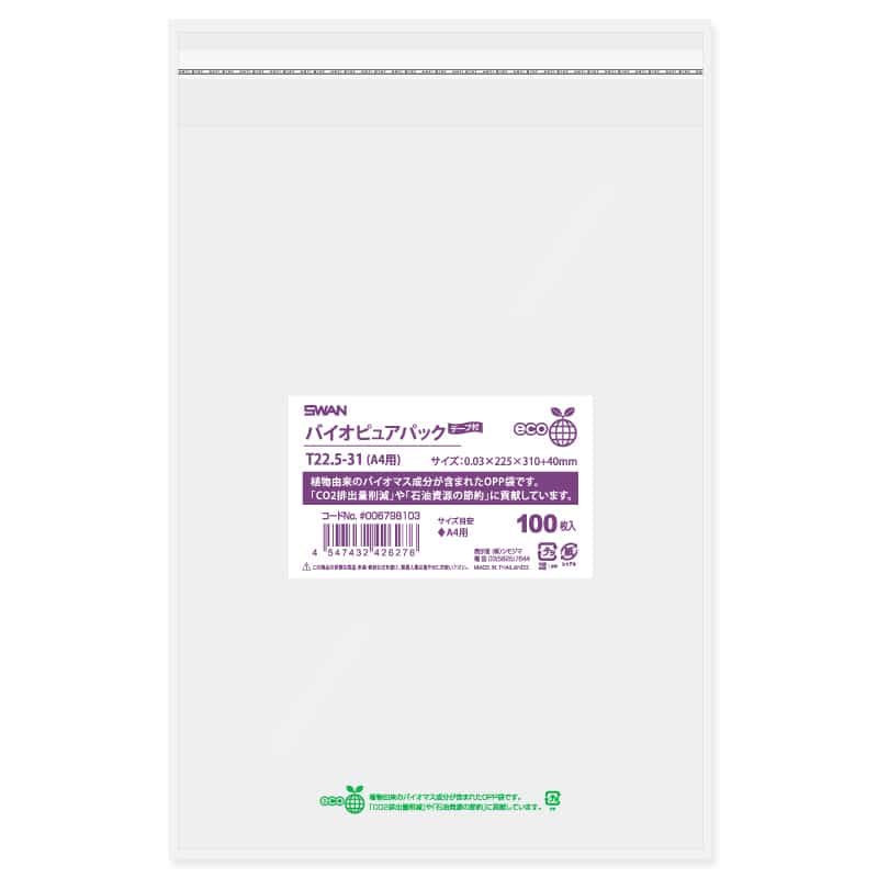 SWAN OPP袋 バイオピュアパック T22.5-31(A4用) (テープ付き) 100枚/袋