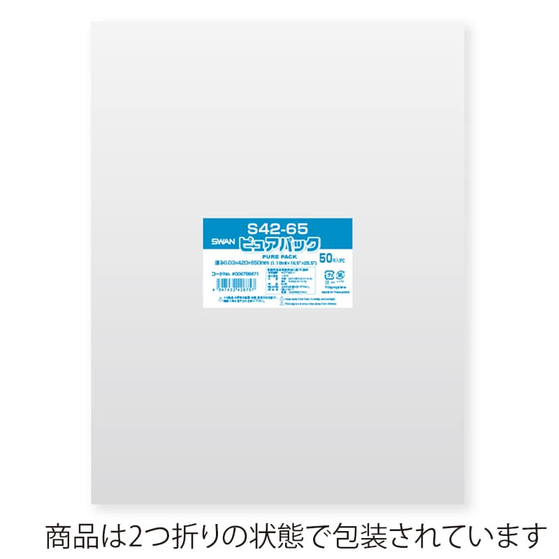 SWAN OPP袋 ピュアパック S42-65 (テープなし) 50枚/袋