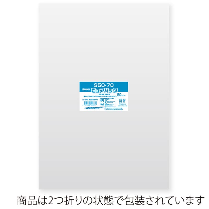 SWAN OPP袋 ピュアパック S50-70 (テープなし) 50枚/袋