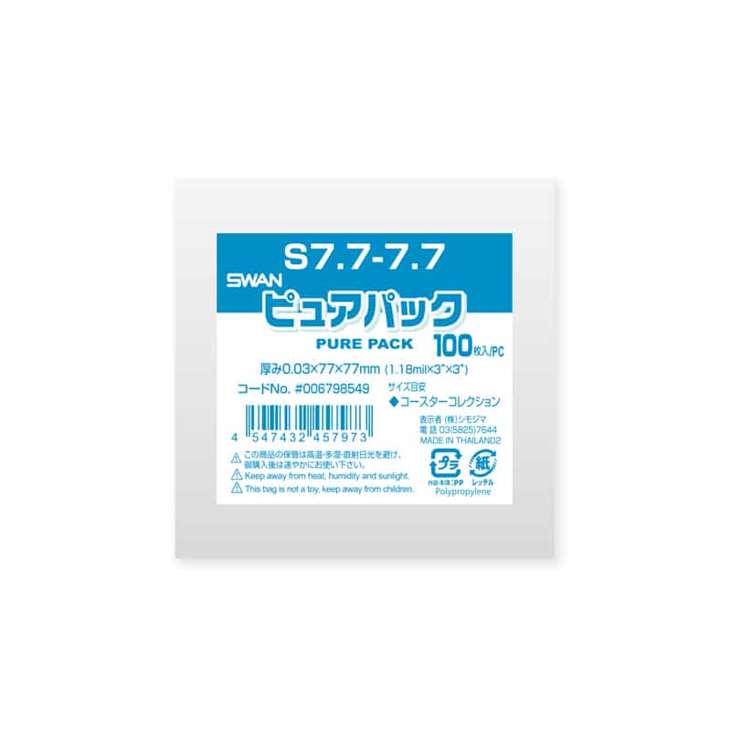 SWAN OPP袋 ピュアパック S7.7-7.7 (テープなし) 100枚/袋