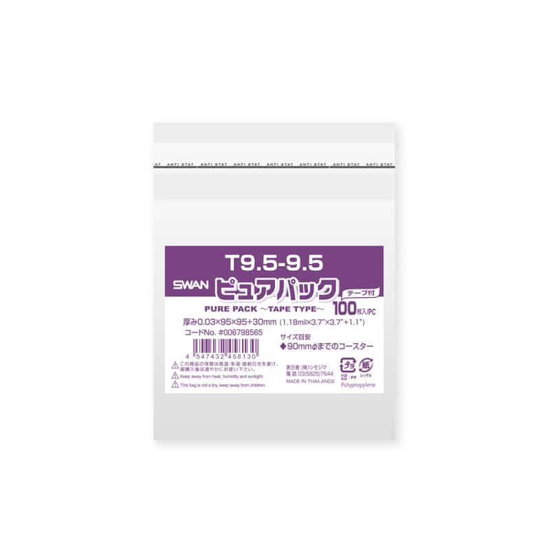SWAN OPP袋 ピュアパック T9.5-9.5 (テープ付き) 100枚/袋